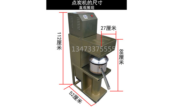 點炭機